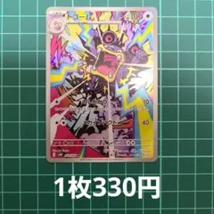 ドゴーム AR SV4K 古代の咆哮 078/066のサムネイル