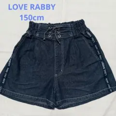 LOVE RABBY デニムショートパンツ レースアップ 150cm
