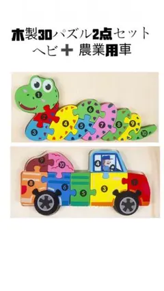 【新品2点セット】木製3D パズル　モンテッソーリ　知育玩具　カラフル数字