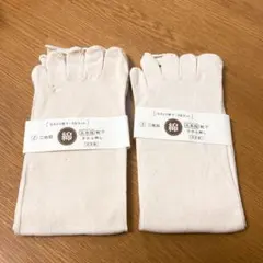 冷え取り靴下の２枚目のみ　綿　5本指ソックス　２枚セット　まとめ売り