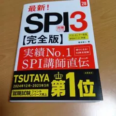 最新! SPI3 【完全版】