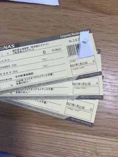2026年最新】nas 施設利用券の人気アイテム - メルカリ