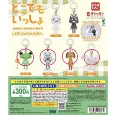 どこでもいっしょ めじるしアクセサリー 4個セット