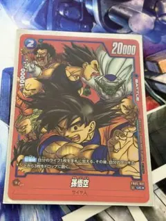 ドラゴンボールフュージョンワールド リミテッドパック 孫悟空 FB05