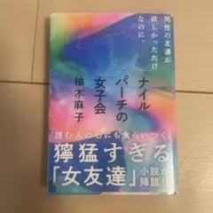 ナイルパーチの女子会