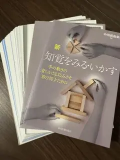 【裁断済み】新 知覚をみるいかす