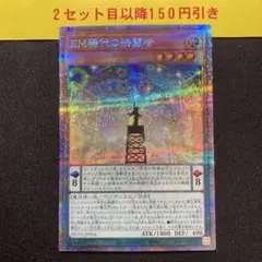 EM稀代の決闘者 プリズマ プリシク