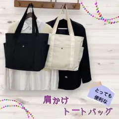 トートバッグ 大容量 軽量 手さげカバン 肩掛け 通勤　ファッション　シンプル