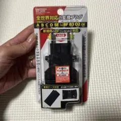 本日まで　Kashimura 海外用変換プラグ ケース付き