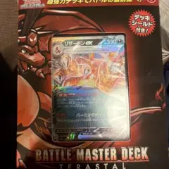 【ポケカ】バトルマスターデッキ テラスタル リザードンexのサムネイル