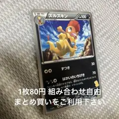 ズルズキン　在庫2