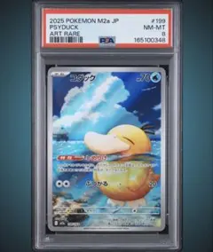 PSA9 コダック AR [M2a 199/193] MEGAドリームex - メルカリ