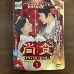 2026年最新】尚食 dvdの人気アイテム - メルカリ