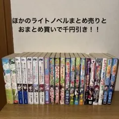 電撃文庫 ライトノベル まとめ売り 22冊 - メルカリ