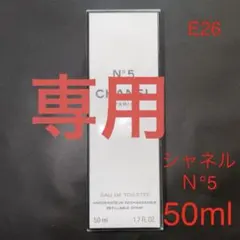 はるたん様 専用　　 ★CHANEL N o 5 50ｍｌ