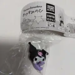 おやすみのひ クロミ マスコット