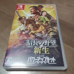 信長の野望・新生 with パワーアップキット Switch