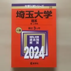 2026年最新】埼玉大学 赤本の人気アイテム - メルカリ
