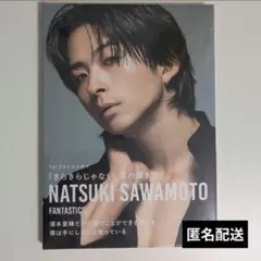 澤本夏輝 1stフォトエッセイ