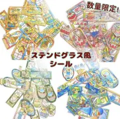 【4種セット】ステンドグラス シール 透明 ガラス 箔押し風 ステッカー 手帳