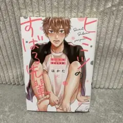ヒミツのすばる先輩 ‪☆9月30日までの特別価格‪☆