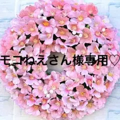 モコねえさん様専用♡桜　フラワーリース