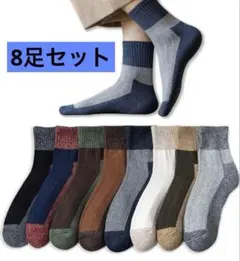 8足 防寒靴下 メンズ スポーツ ソックス防寒 極厚裏パイル 24-28cm