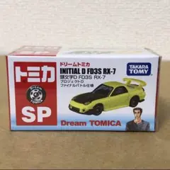 未開封ドリフトパッケージライト 頭文字D RX-7 FD3S プロジェクトD仕様 高橋啓介 FD3S RX-7 プロジェクトD仕様 - AOSHIMA SCALE MODEL