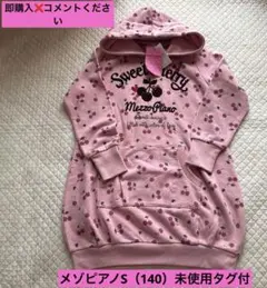 メゾピアノ　トレーナー　S（140） タグ付き未使用品