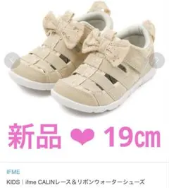 IFME CALIN リボン　レース　ウォーターシューズ　リボンサンダル　19㎝
