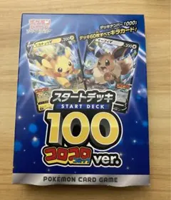スタートデッキ ポケモンカードゲーム