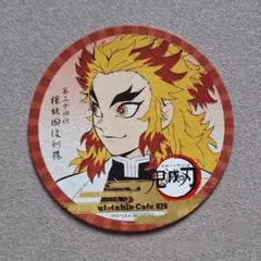 鬼滅の刃　煉獄杏寿郎　コースター