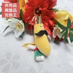 懸賞当選品　甘熟王　バナナ　台座付き　大きい ぬいぐるみ 2026年最新】甘熟王 ぬいぐるみの人気アイテム - メルカリ