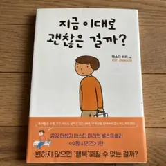 韓国語版　益田ミリ　すーちゃん 一巻目