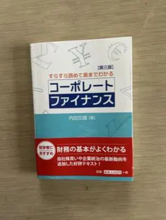 2026年最新】コーポレートファイナンスの人気アイテム - メルカリ