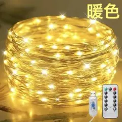 LEDイルミネーションライト USB 12m 暖色 銅線ワイヤー ハロウィン
