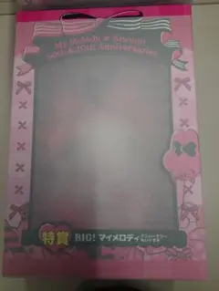 マイメロ　クロミ　当たりくじ　特賞　ラスト賞