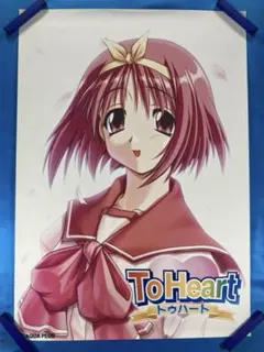 To Heart ポスター B2 1999年 AQUAPLUS 千羽由利子 - メルカリ