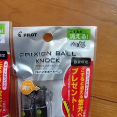 3セット　PILOT FRIXION BALL KNOCK 0.5mm 2本入り