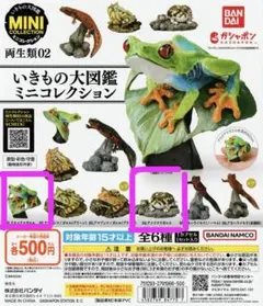 【いきもの大図鑑 】アカメアマガエル、アメフクラガエル 計3体のサムネイル