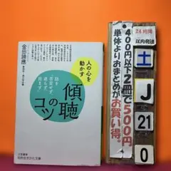 シミ　傾聴のコツ