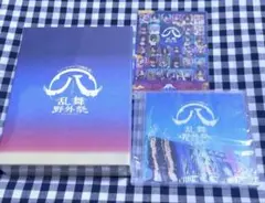 未開封 刀ミュ 乱舞野外祭 すえひろがり Blu-ray 彩時記 CD 匿名配送