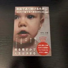 自由であり続けるために 20代で捨てるべき50のこと