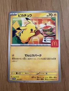 ピカチュウ　プロモ　マクドナルド　020/M-P　ハッピーセット
