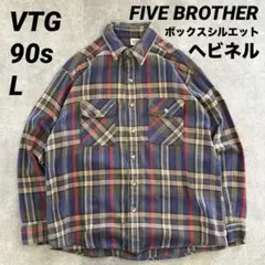 90s FIVE BROTHER ネルシャツ チェック 長袖 L ヘビネル