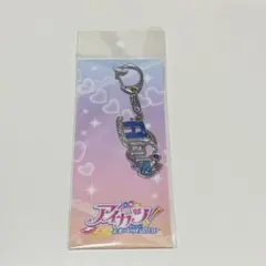 アイカツ　モチーフキーホルダー 霧矢あおい