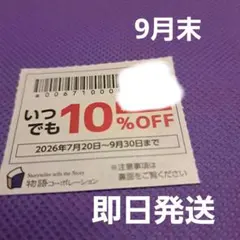 物語コーポレーション　焼肉きんぐ 9月末　優待券　割引券のサムネイル