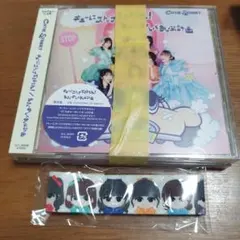 きゅーすと CD 2枚セット おまけ付き