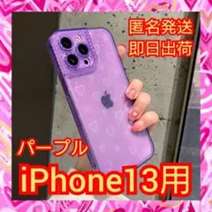☆iPhone13ケース☆ハート☆ホログラムシート☆パープル☆２Way☆韓国☆