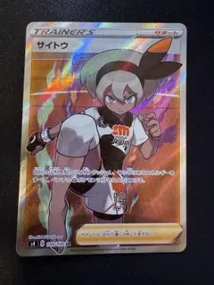 2026年最新】ポケモンカード サイトウsrの人気アイテム - メルカリ